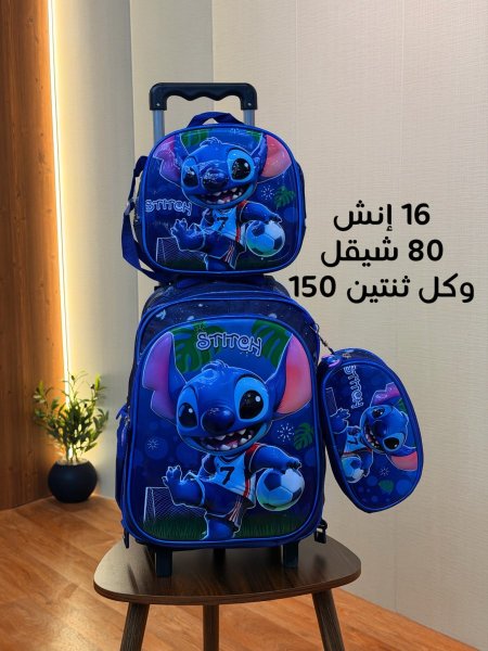 شنط ستيتش 16 انش